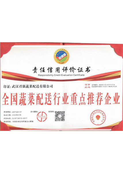 責(zé)任信用評(píng)價(jià)證書
